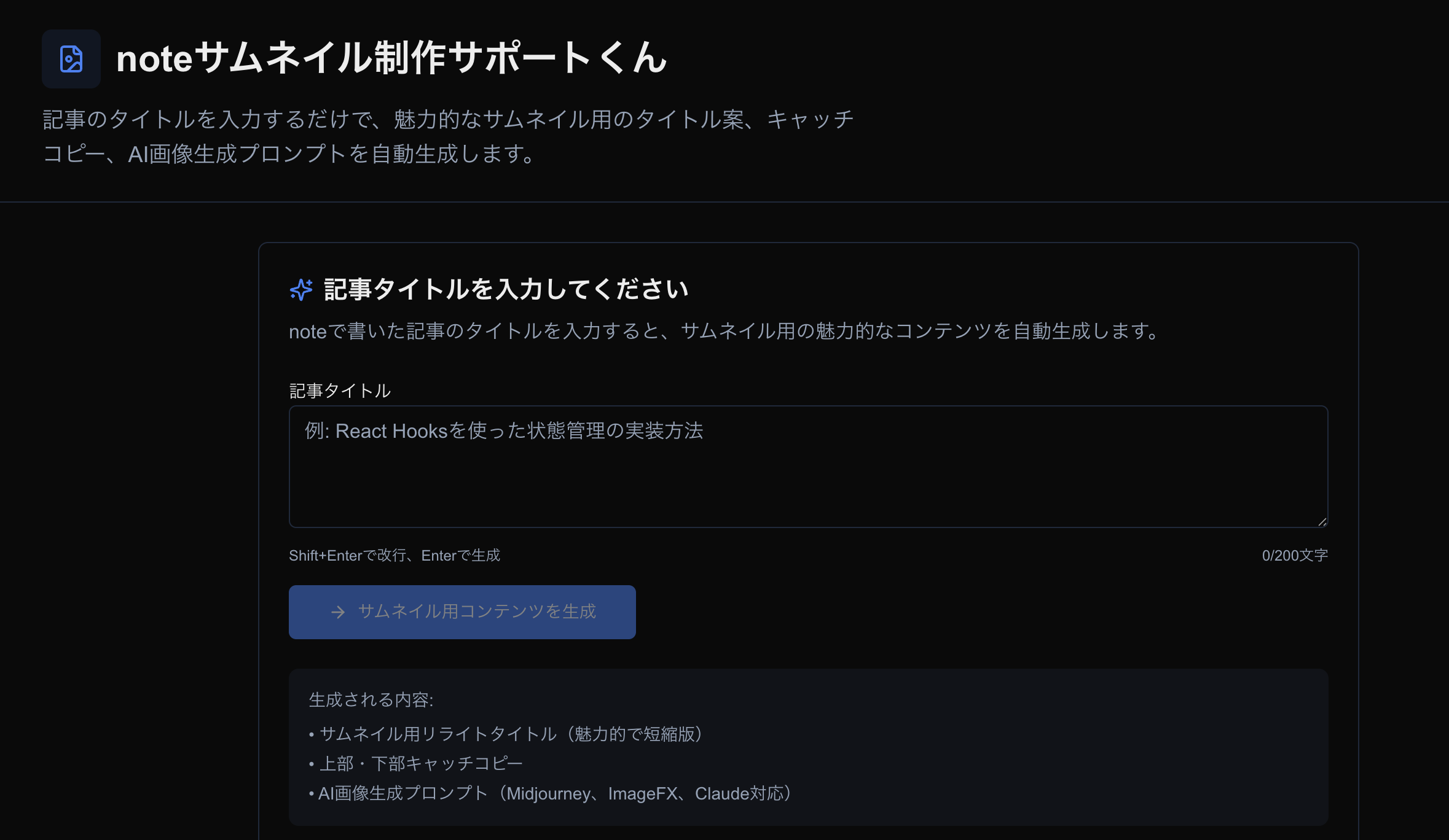 サムネイル制作サポートくん